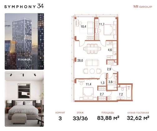 Продажа 3-комнатной квартиры 83,9 м², 33/36 этаж