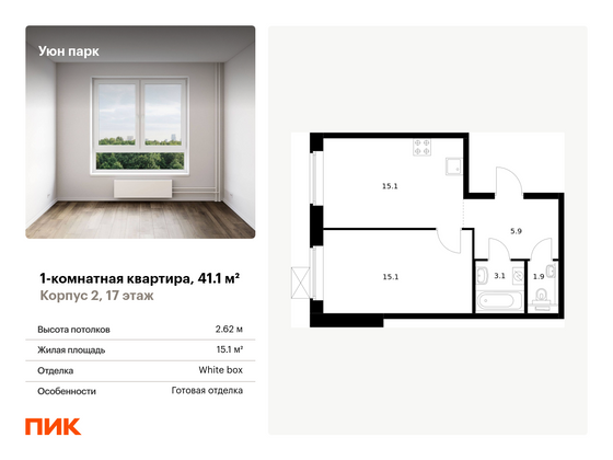 41,1 м², 1-комн. квартира, 17/17 этаж