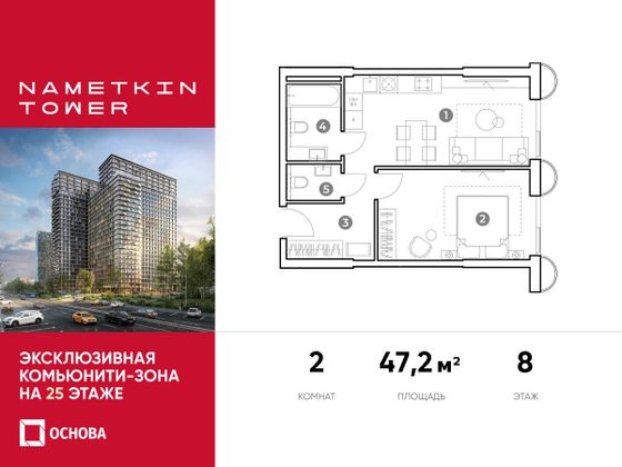 47,2 м², 2-комн. квартира, 8/29 этаж