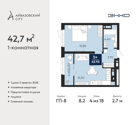 42,7 м², 1-комн. квартира, 4/18 этаж