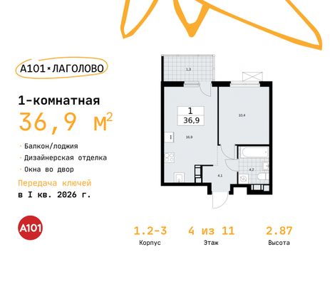 36,9 м², 1-комн. квартира, 4/11 этаж