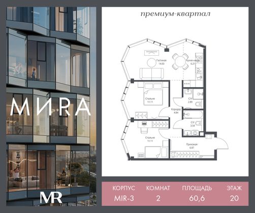 Продажа 2-комнатной квартиры 60,6 м², 20/24 этаж