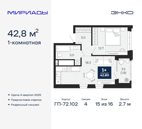 42,8 м², 1-комн. квартира, 15/16 этаж