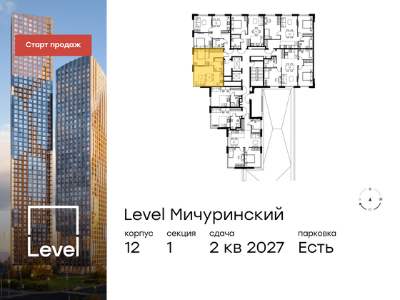 Продажа 2-комнатной квартиры 43,3 м², 2/11 этаж