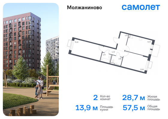 57,5 м², 2-комн. квартира, 13/13 этаж