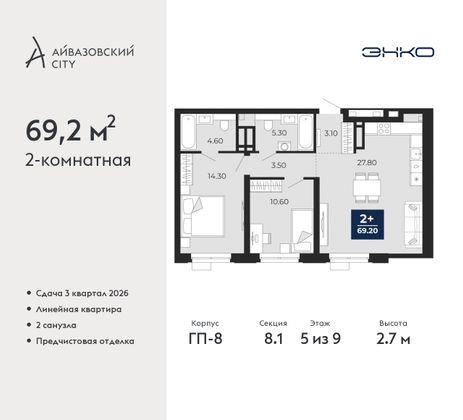 69,2 м², 2-комн. квартира, 5/20 этаж