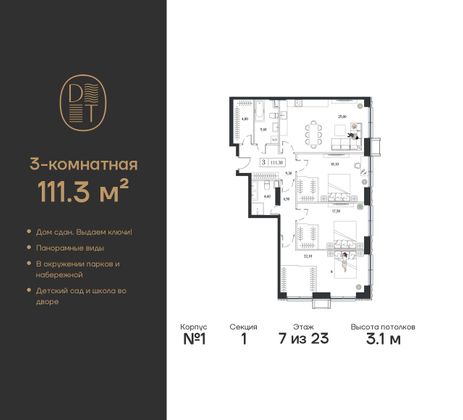 Продажа 3-комнатной квартиры 111,3 м², 7/23 этаж
