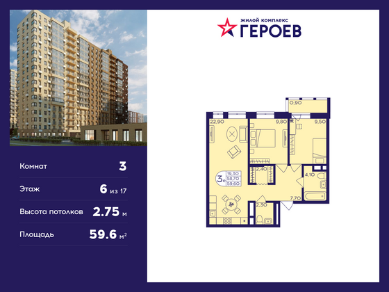 59,6 м², 3-комн. квартира, 6/17 этаж