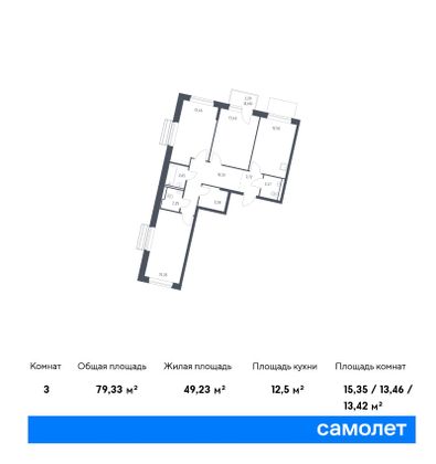 79,3 м², 3-комн. квартира, 4/10 этаж