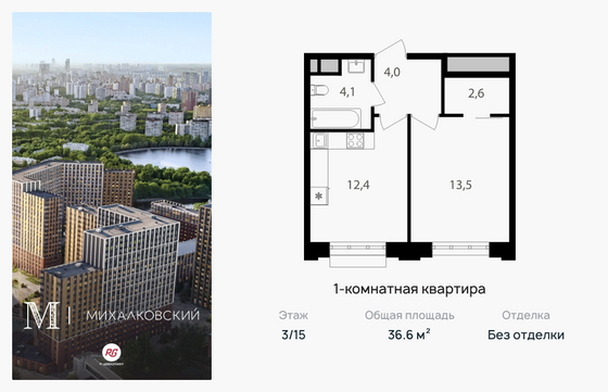 36,6 м², 1-комн. квартира, 3/15 этаж