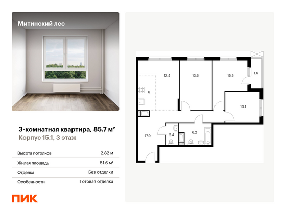 85,7 м², 3-комн. квартира, 3/24 этаж