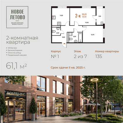 61,1 м², 2-комн. квартира, 2 этаж