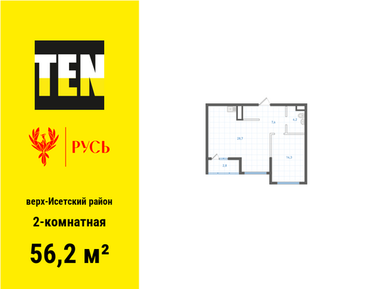 56,2 м², 2-комн. квартира, 14/18 этаж