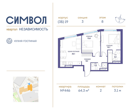 64,3 м², 2-комн. квартира, 8/24 этаж