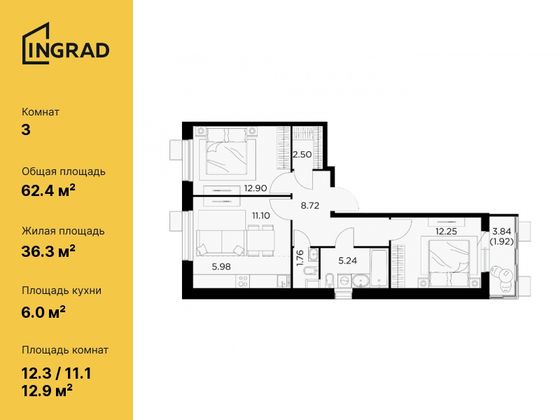 62,4 м², 3-комн. квартира, 12/13 этаж