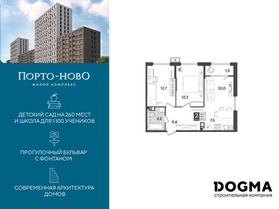 57,6 м², 2-комн. квартира, 8/18 этаж