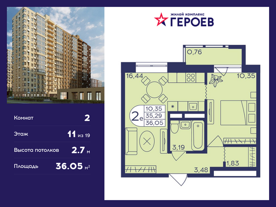 36 м², 2-комн. квартира, 11/19 этаж