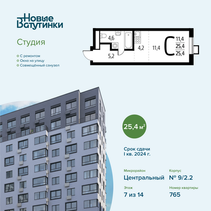 Продажа квартиры-студии 25,4 м², 7/14 этаж