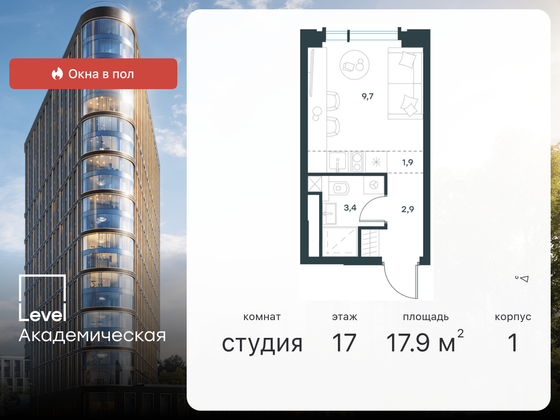 17,9 м², студия, 17/19 этаж