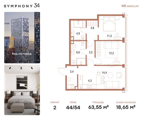 Продажа 2-комнатной квартиры 63,5 м², 44/54 этаж