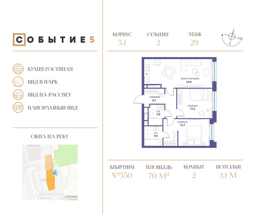 70 м², 2-комн. квартира, 29/32 этаж