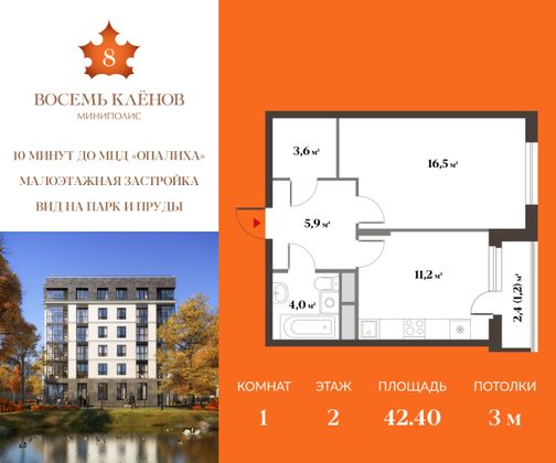 Продажа 1-комнатной квартиры 42,5 м², 2/6 этаж