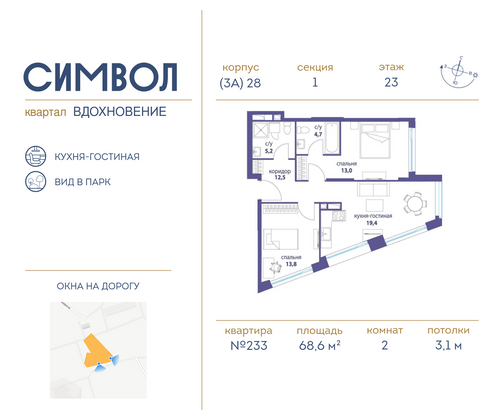 68,6 м², 2-комн. квартира, 23/27 этаж