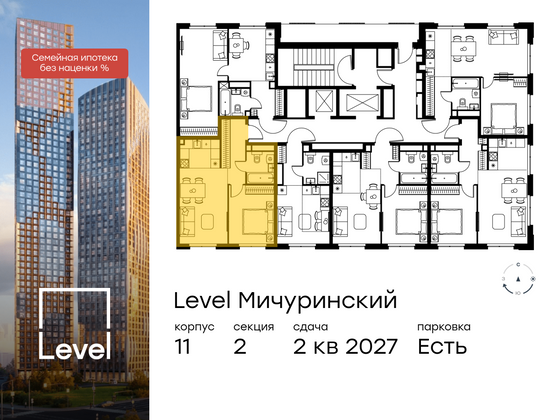 Продажа 2-комнатной квартиры 43,4 м², 23/24 этаж