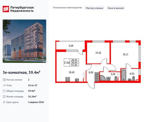 Продажа 2-комнатной квартиры 59,4 м², 16/23 этаж