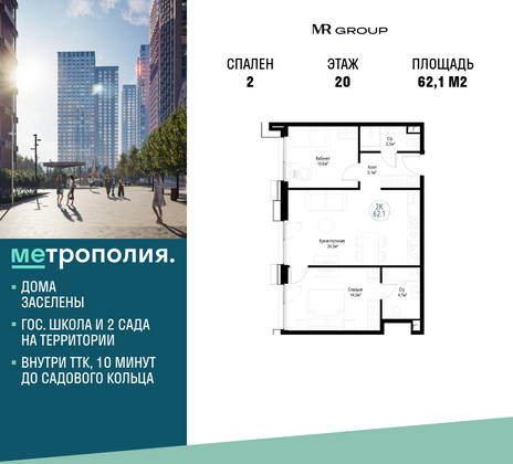 62,1 м², 2-комн. квартира, 20/29 этаж