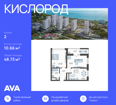 48,7 м², 2-комн. квартира, 19/19 этаж