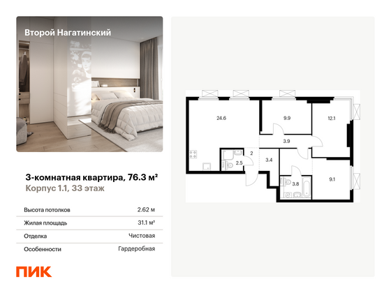 76,3 м², 3-комн. квартира, 33/33 этаж