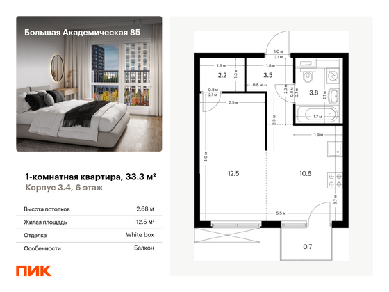 33,3 м², 1-комн. квартира, 6/24 этаж