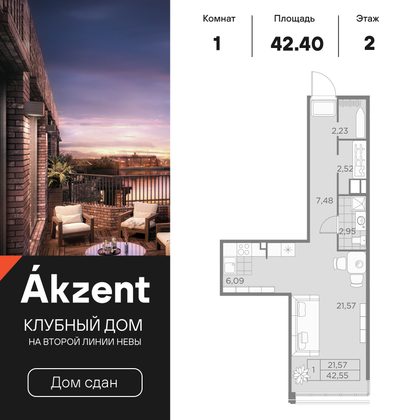 42,4 м², 1-комн. квартира, 2/9 этаж