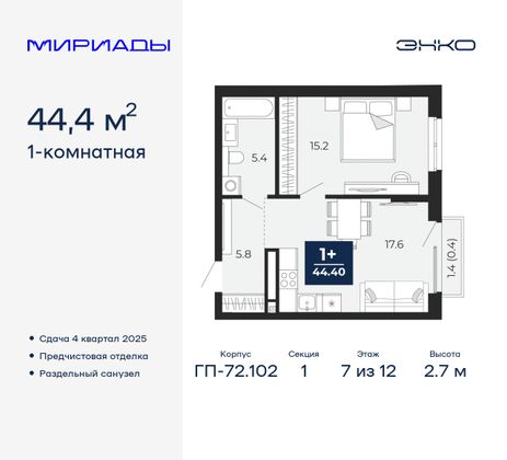 44,4 м², 1-комн. квартира, 7/12 этаж