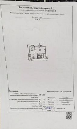 Продажа 2-комнатной квартиры 45,2 м², 9/9 этаж