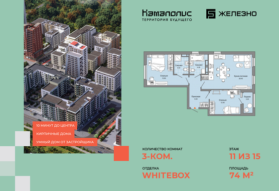 74 м², 3-комн. квартира, 11/15 этаж