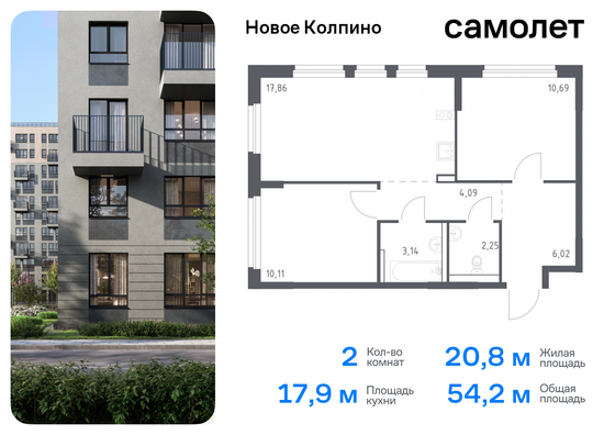 54,2 м², 2-комн. квартира, 1/11 этаж