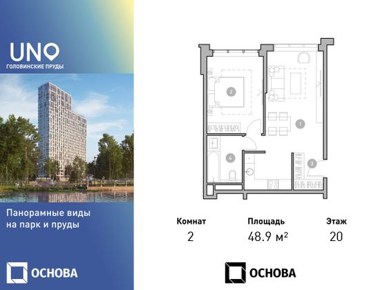 48,9 м², 2-комн. квартира, 20/28 этаж