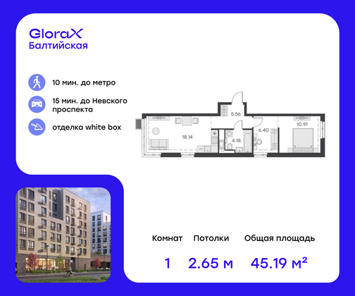 Продажа 1-комнатной квартиры 45,2 м², 3/9 этаж