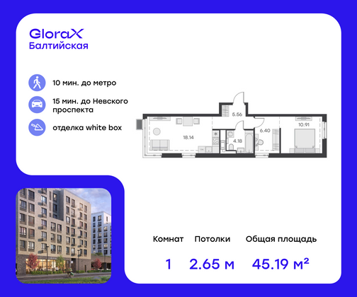 45,2 м², 1-комн. квартира, 3/9 этаж