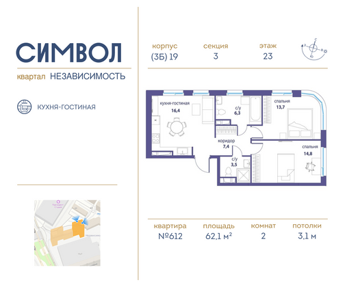 62,1 м², 2-комн. квартира, 23/24 этаж