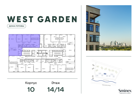 Продажа многокомнатной квартиры 180,3 м², 14/14 этаж