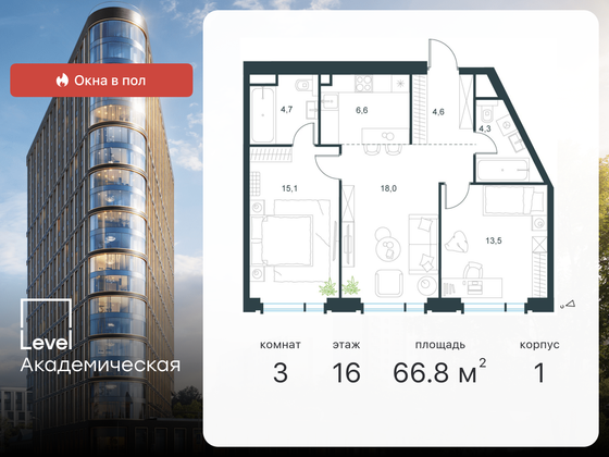 66,8 м², 3-комн. квартира, 16/19 этаж