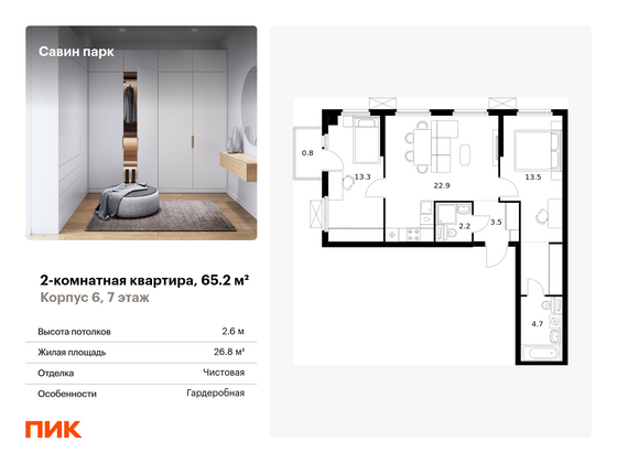 65,2 м², 2-комн. квартира, 7/15 этаж