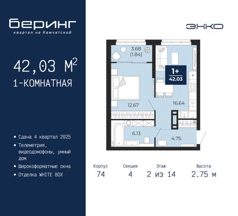 42 м², 1-комн. квартира, 2/14 этаж