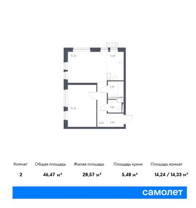 Продажа 2-комнатной квартиры 46,5 м², 14/17 этаж