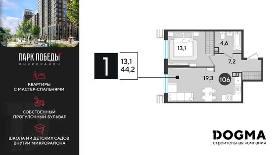 44,2 м², 1-комн. квартира, 5/18 этаж