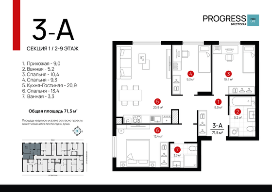 71,5 м², 3-комн. квартира, 2/9 этаж