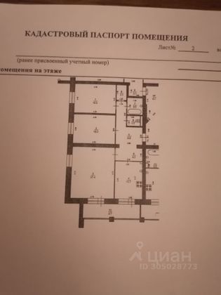 Продажа 3-комнатной квартиры 94,5 м², 5/5 этаж